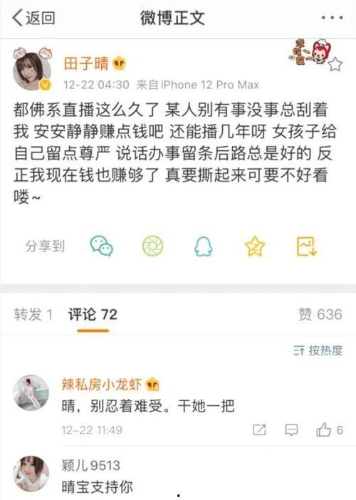 田子晴最新爆料,揭秘娱乐圈惊人内幕 第2张 田子晴最新爆料,揭秘娱乐圈惊人内幕 第2张